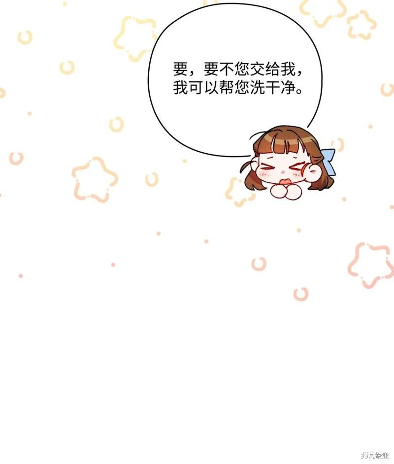 《今生我会好好照顾陛下》第40话 第27页