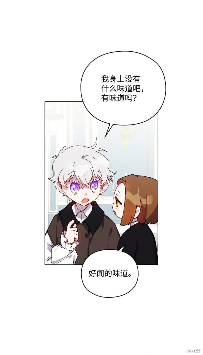 《今生我会好好照顾陛下》第40话 第50页