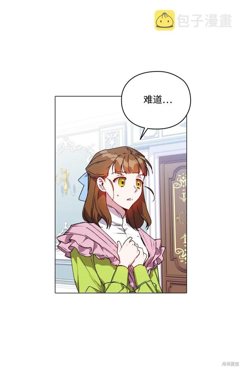 《今生我会好好照顾陛下》第40话 第21页