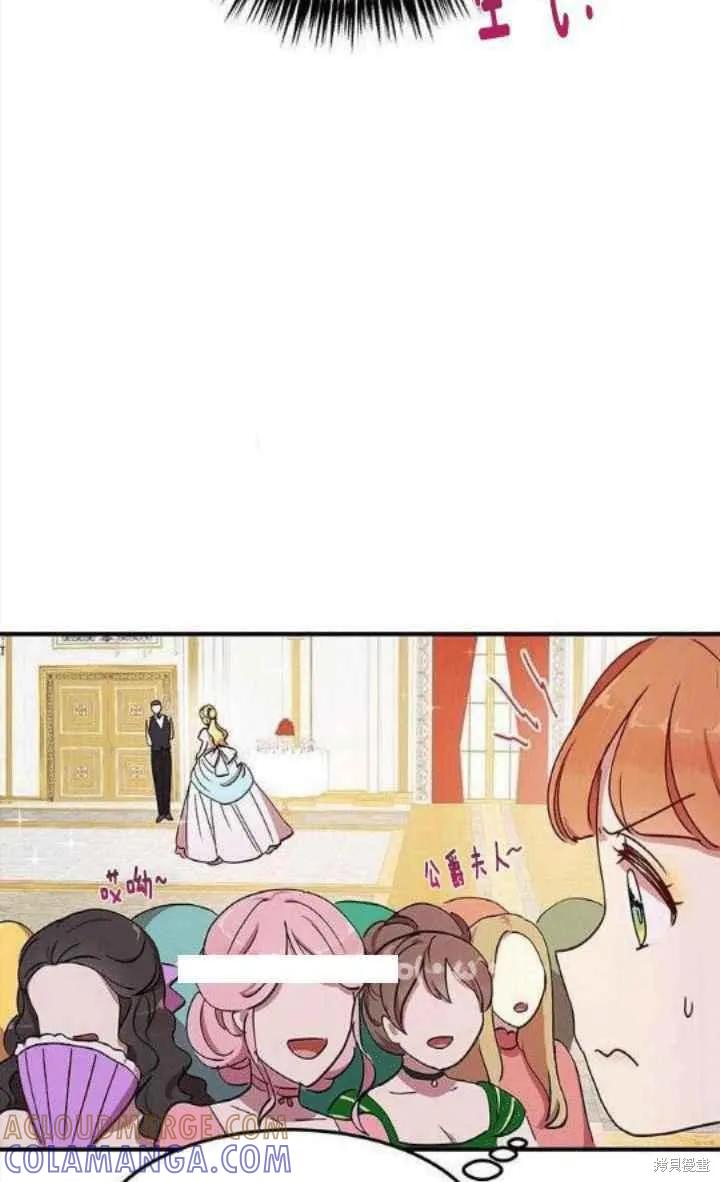 《冷血公爵的变心》第40话 第52页