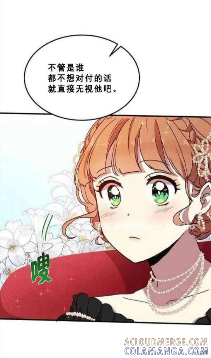 《冷血公爵的变心》第40话 第10页