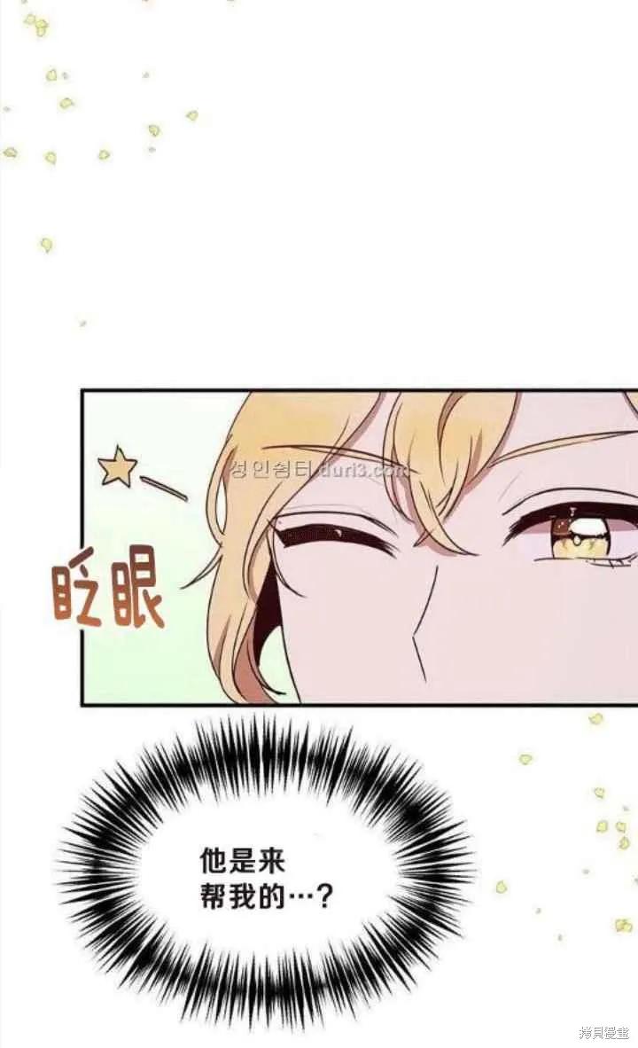 《冷血公爵的变心》第40话 第59页