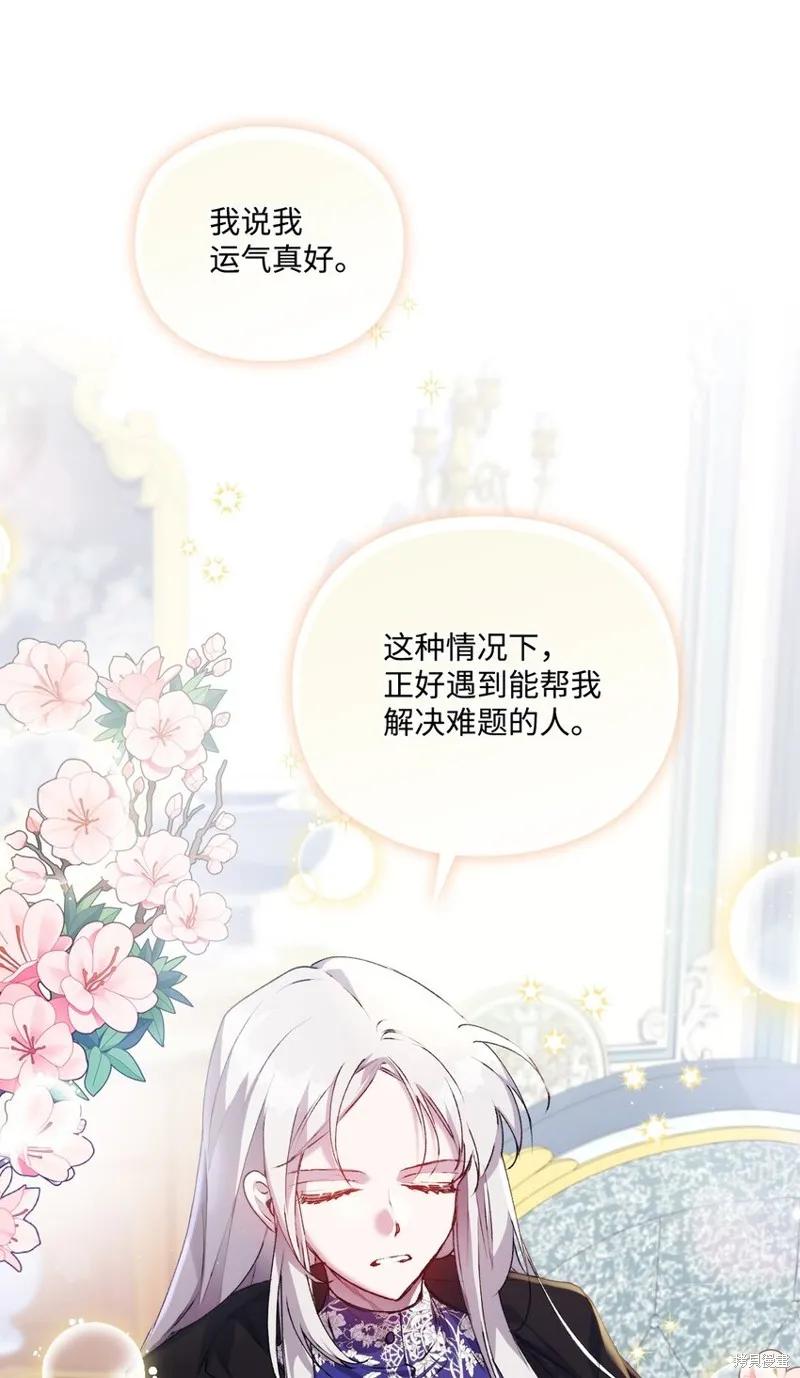 《今生我会好好照顾陛下》第40话 第36页