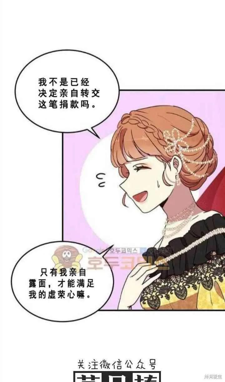 《冷血公爵的变心》第40话 第6页