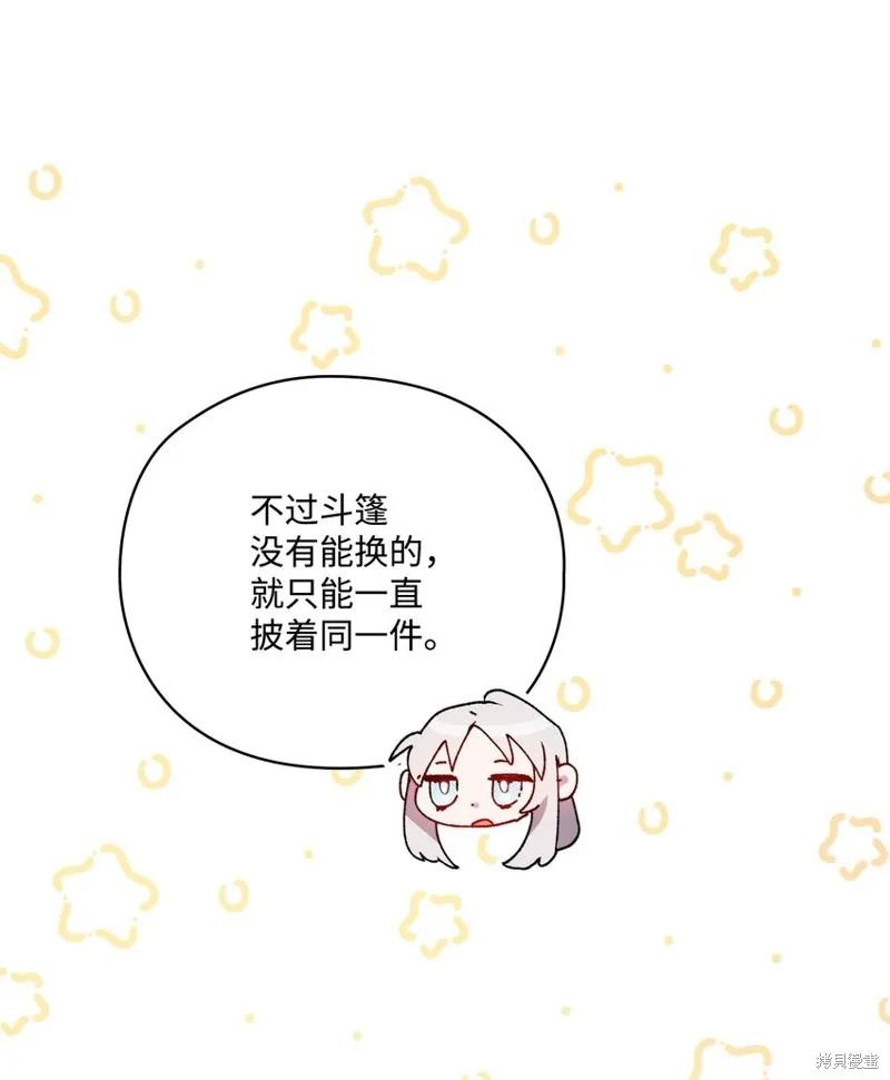 《今生我会好好照顾陛下》第40话 第26页