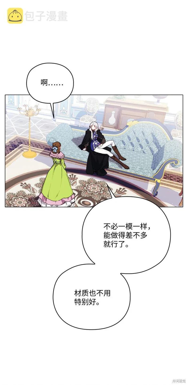《今生我会好好照顾陛下》第40话 第20页