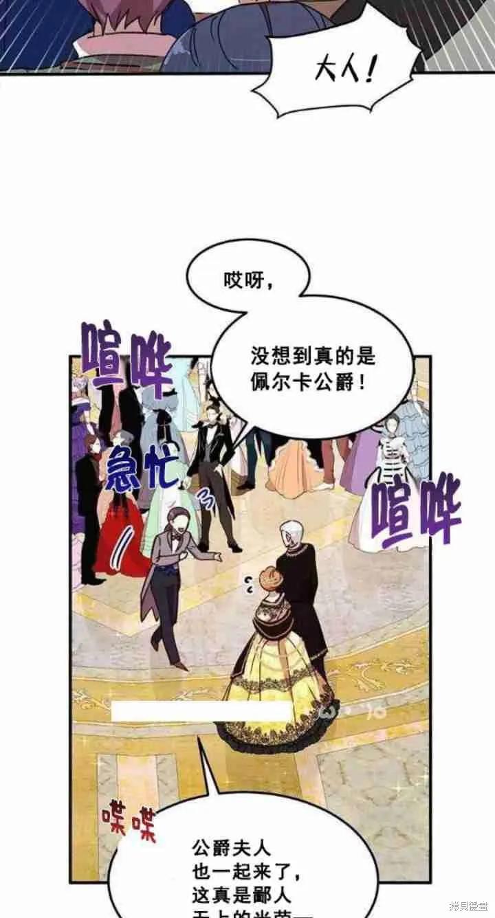 《冷血公爵的变心》第40话 第18页