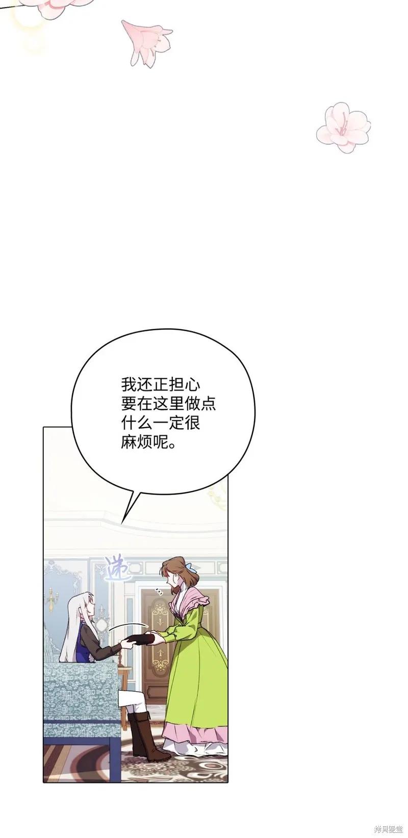 《今生我会好好照顾陛下》第40话 第38页