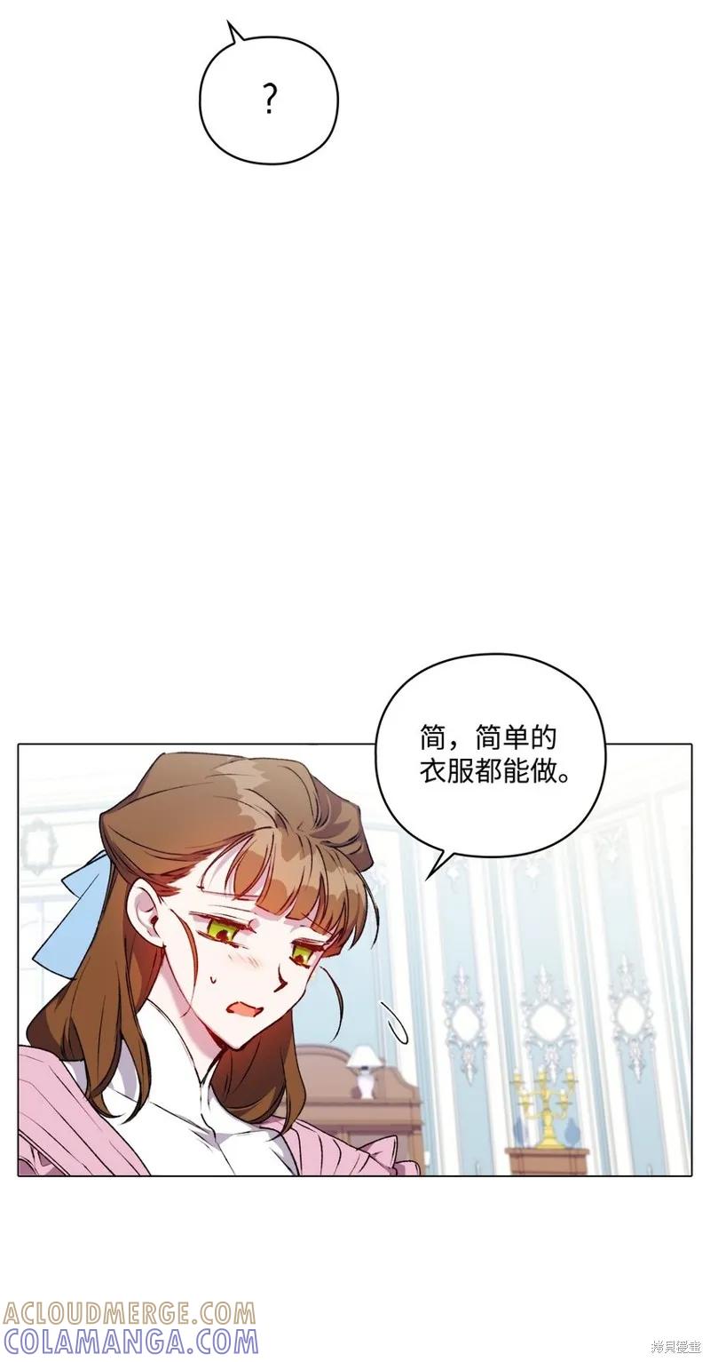 《今生我会好好照顾陛下》第40话 第34页