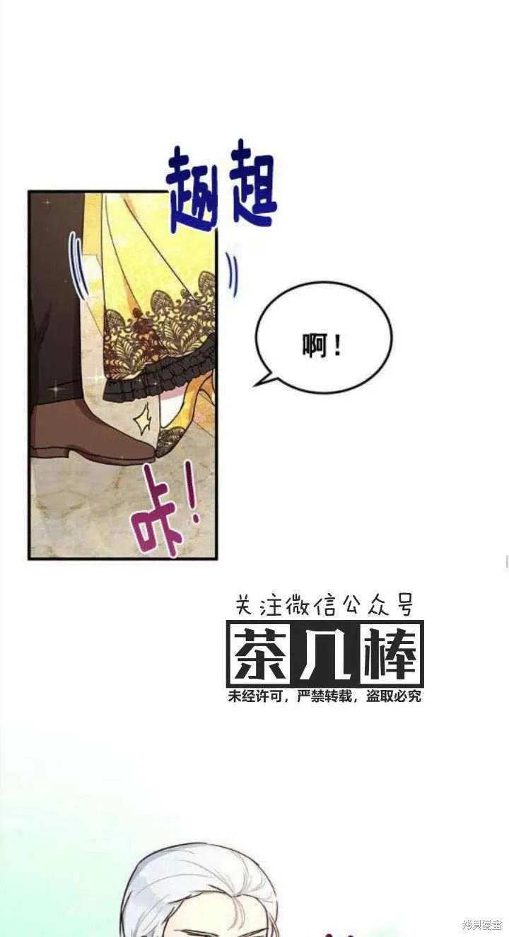 《冷血公爵的变心》第40话 第36页