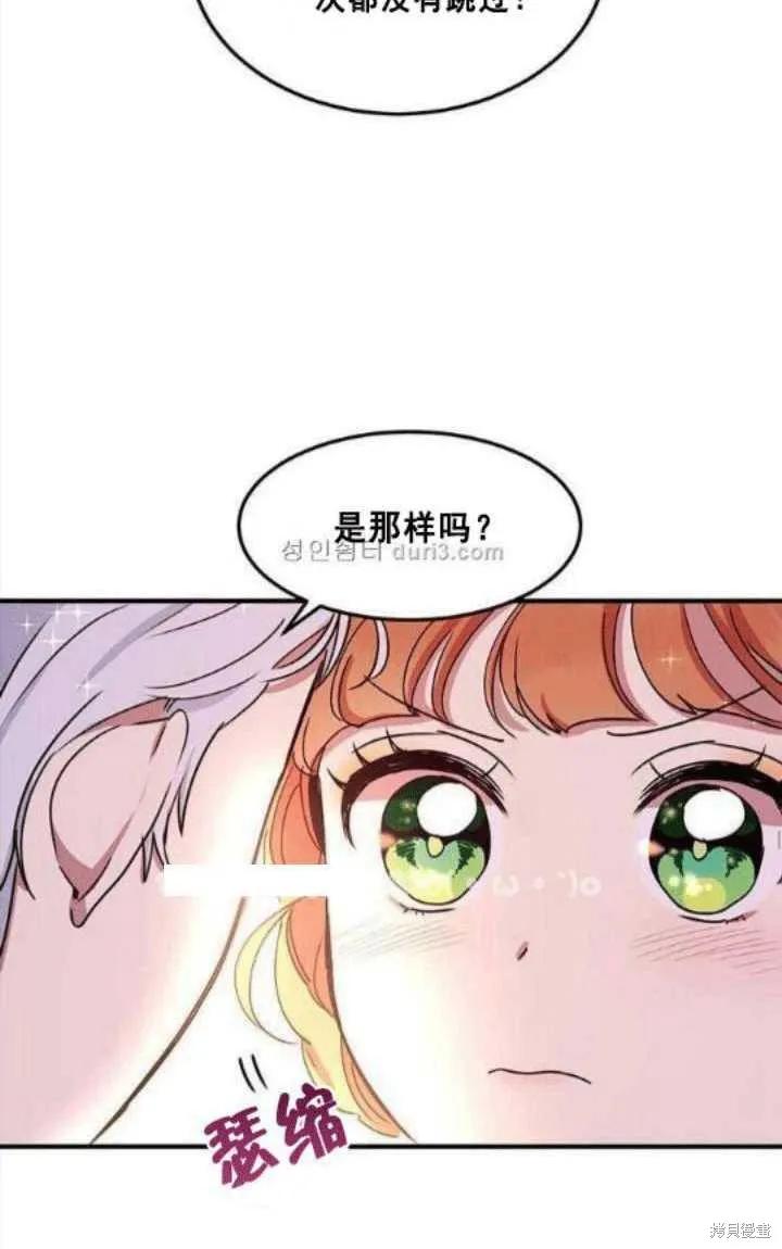 《冷血公爵的变心》第40话 第30页