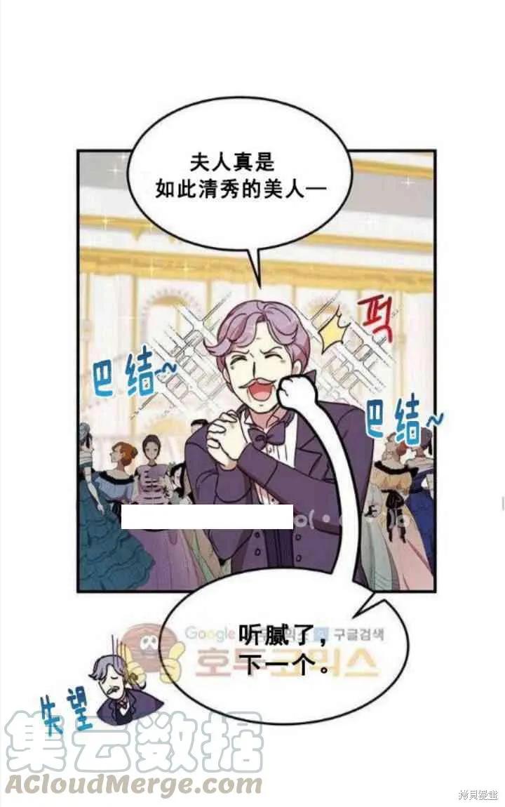 《冷血公爵的变心》第40话 第21页