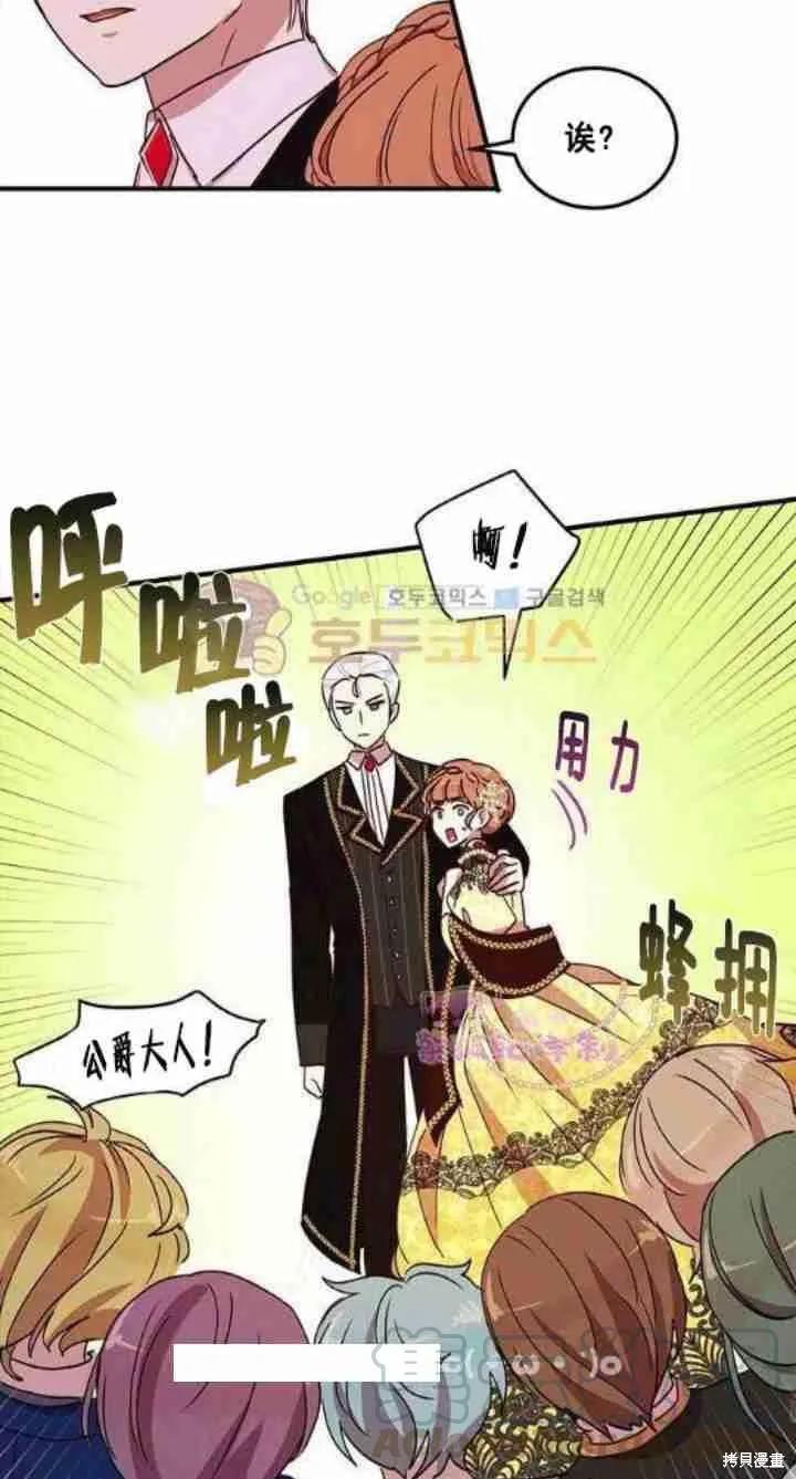《冷血公爵的变心》第40话 第17页
