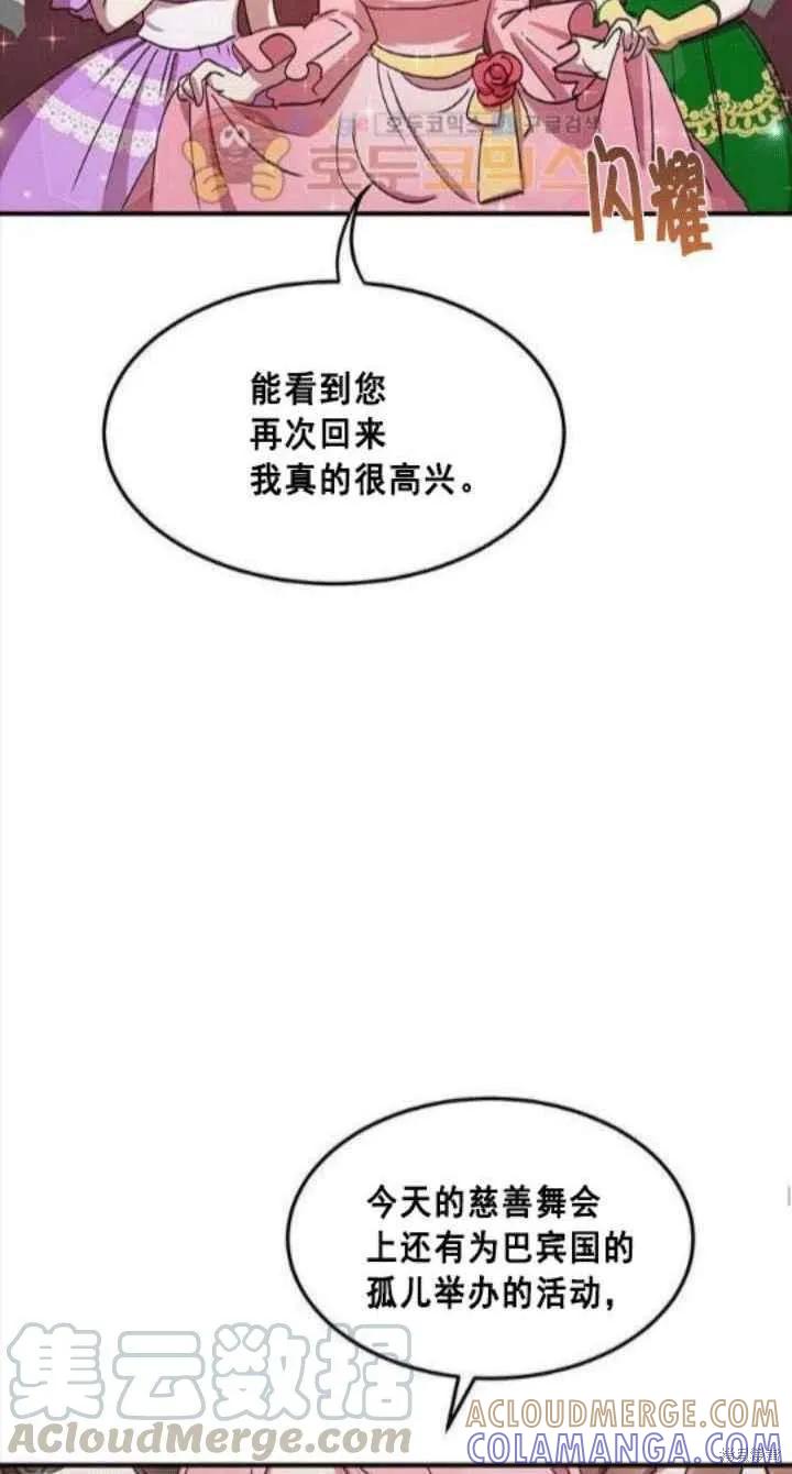 《冷血公爵的变心》第40话 第49页