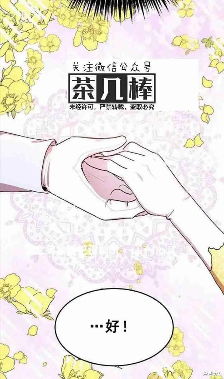 《冷血公爵的变心》第40话 第62页