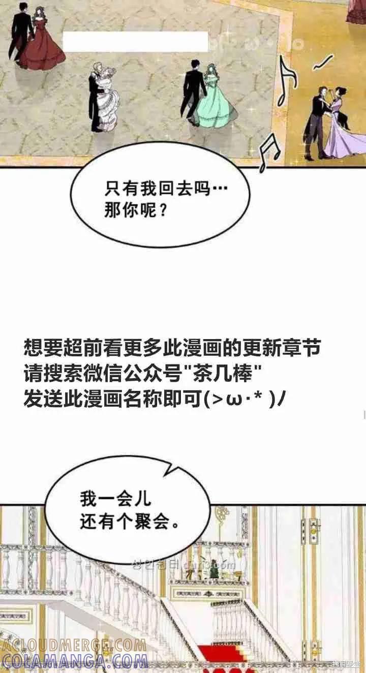 《冷血公爵的变心》第40话 第34页