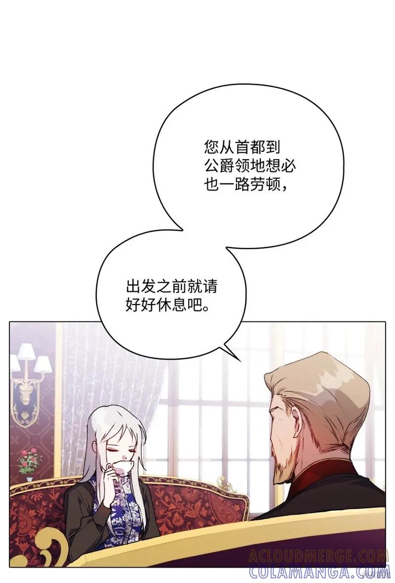 《今生我会好好照顾陛下》第40话 第7页