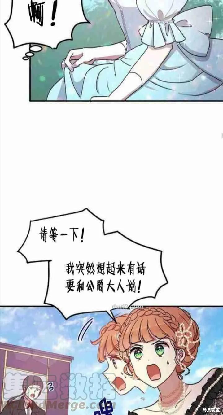 《冷血公爵的变心》第40话 第45页