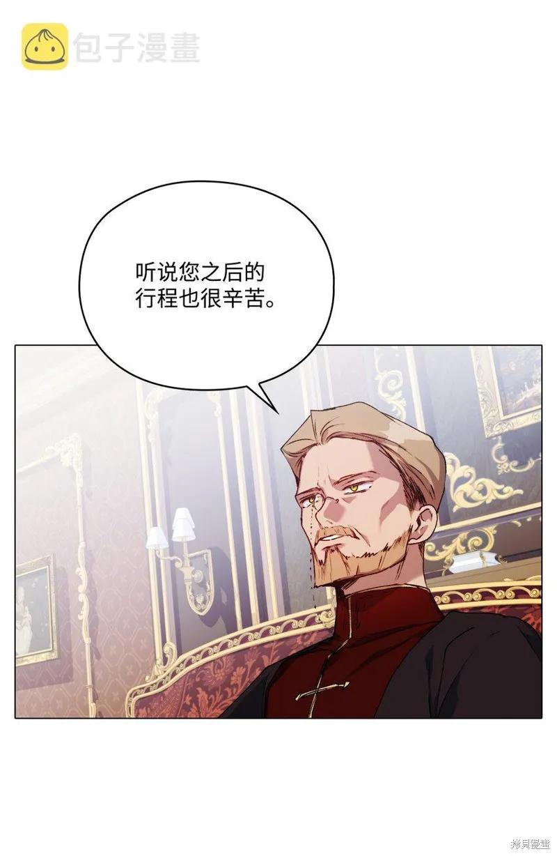 《今生我会好好照顾陛下》第40话 第6页
