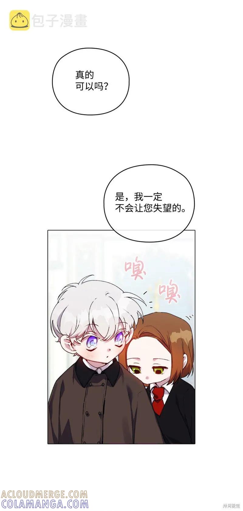 《今生我会好好照顾陛下》第40话 第52页
