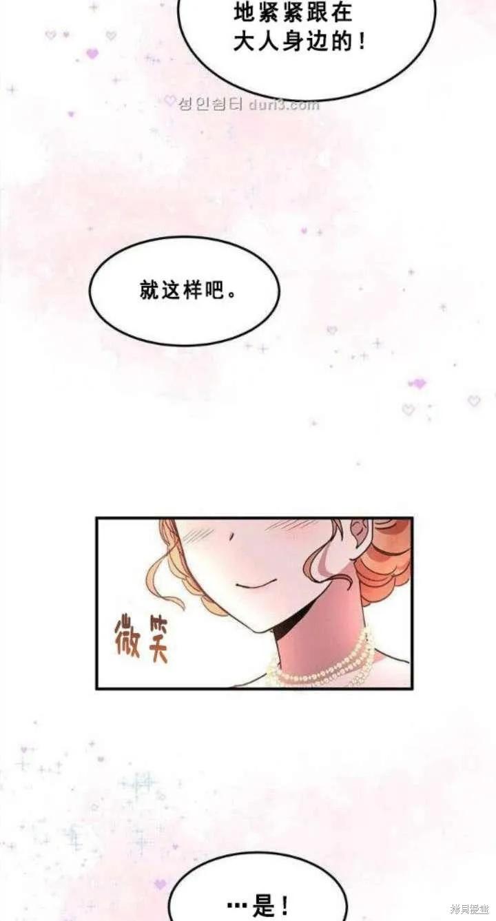 《冷血公爵的变心》第40话 第12页