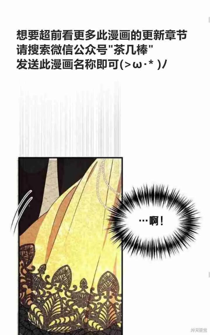 《冷血公爵的变心》第40话 第23页