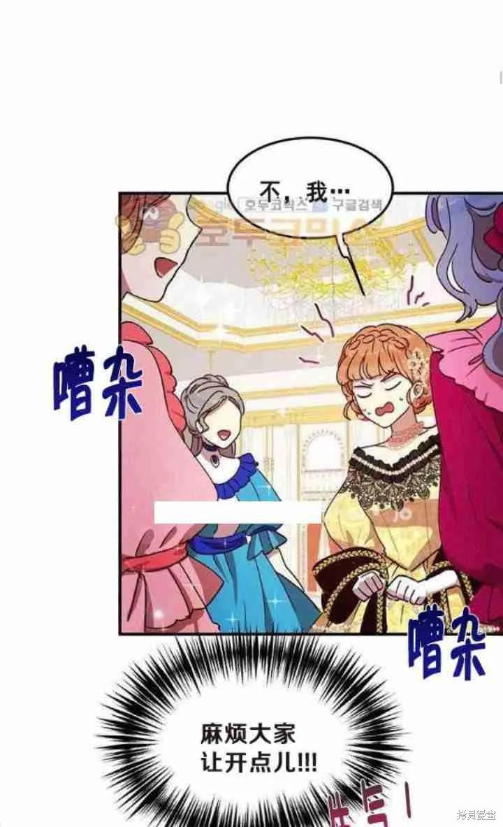 《冷血公爵的变心》第40话 第51页