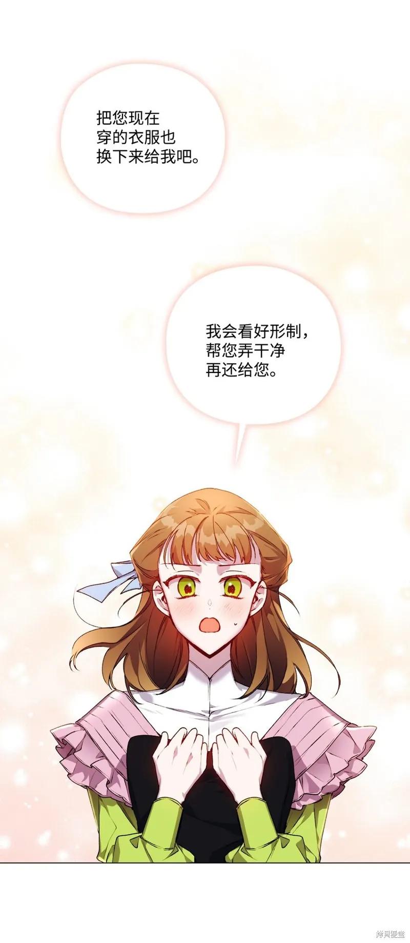《今生我会好好照顾陛下》第40话 第51页
