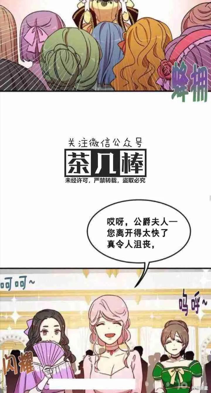 《冷血公爵的变心》第40话 第48页