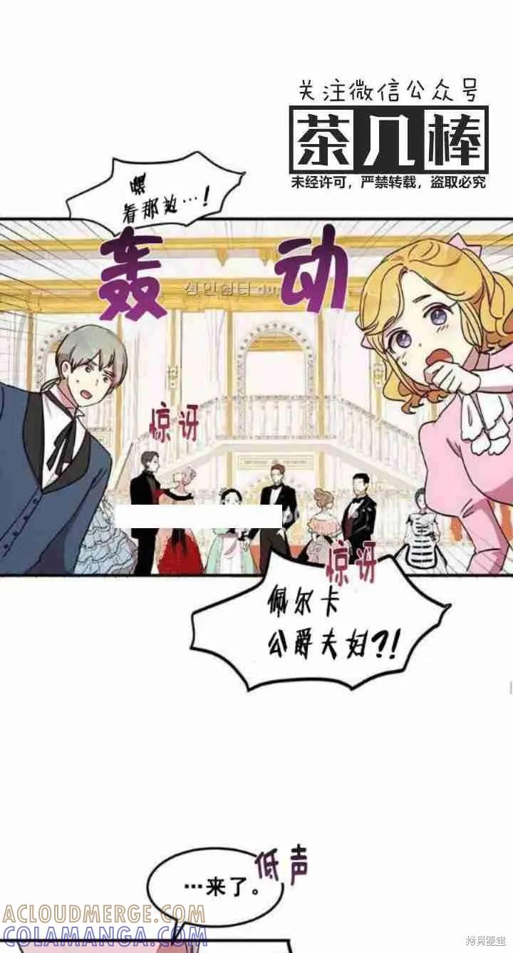 《冷血公爵的变心》第40话 第16页