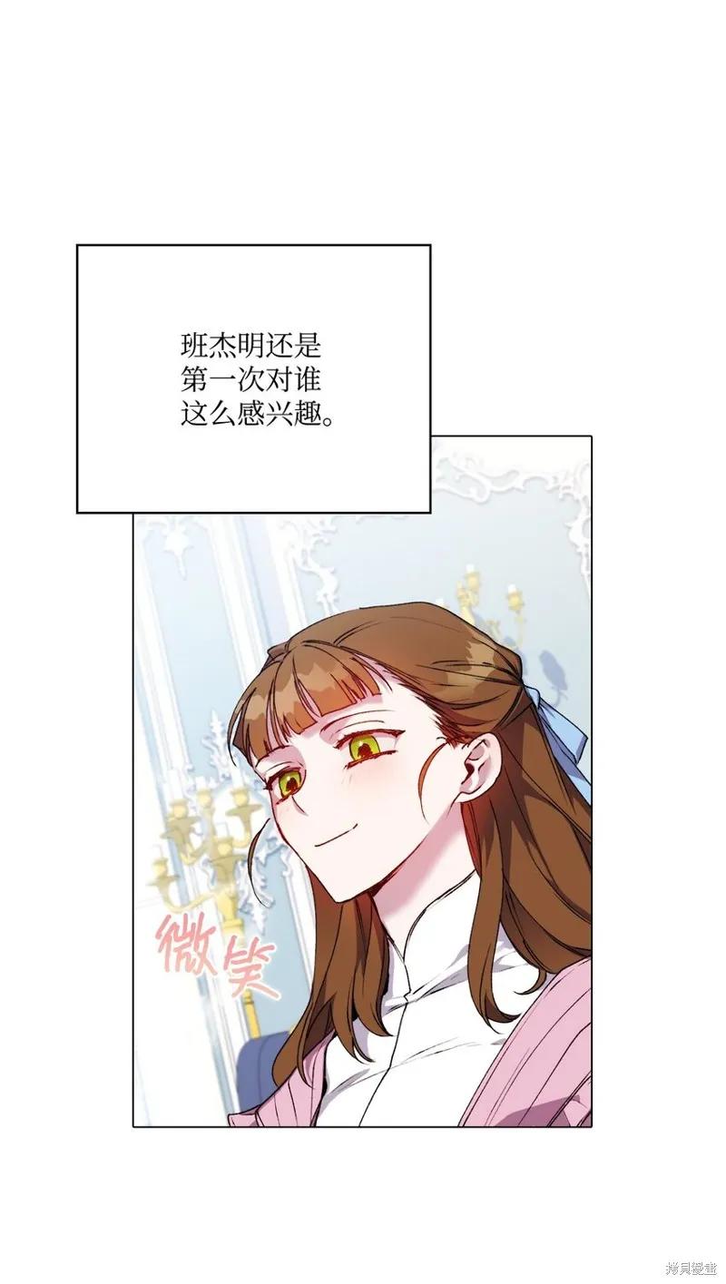 《今生我会好好照顾陛下》第40话 第12页