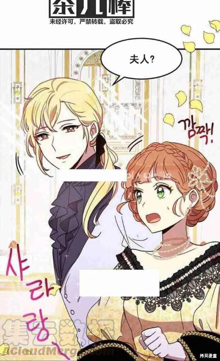 《冷血公爵的变心》第40话 第57页