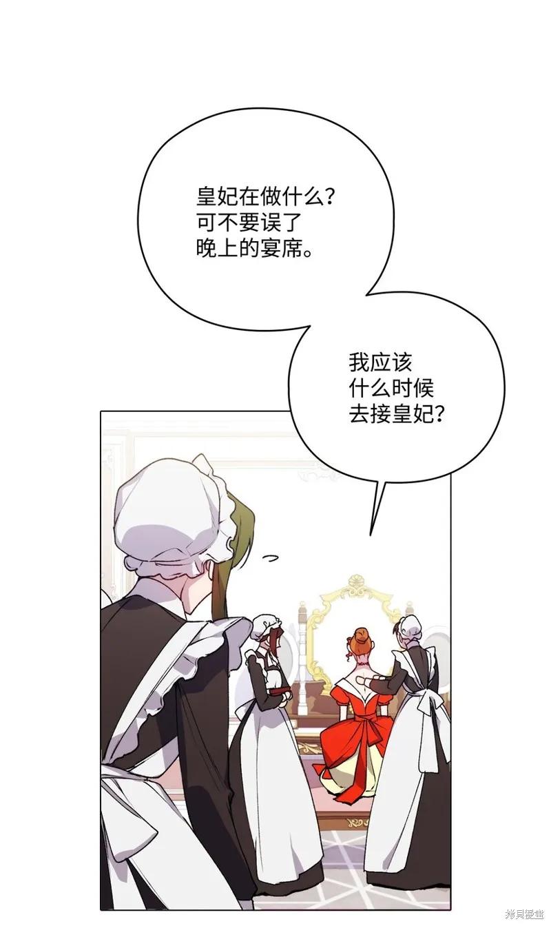 《今生我会好好照顾陛下》第40话 第65页