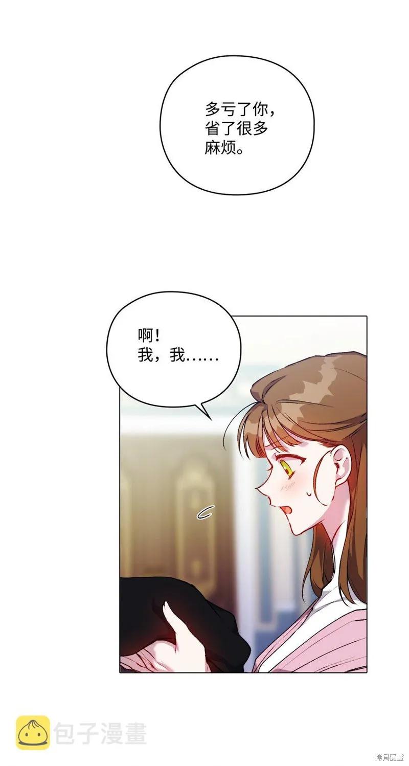 《今生我会好好照顾陛下》第40话 第39页