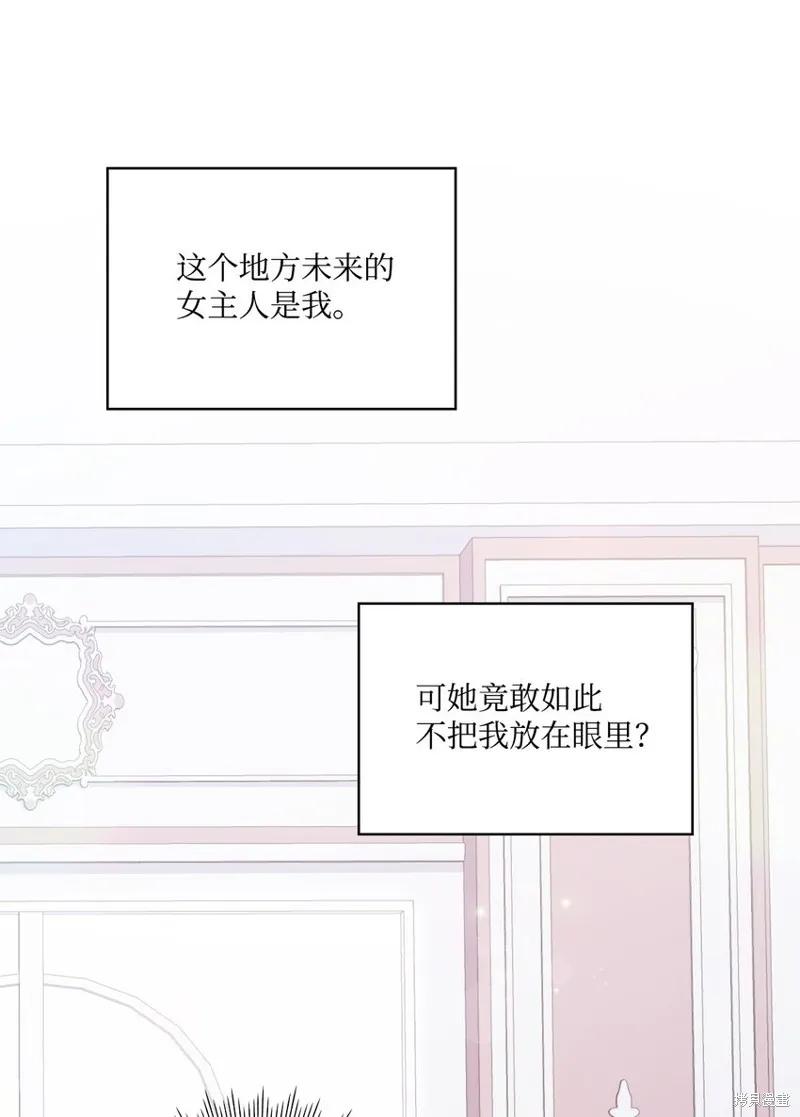 《今生我会好好照顾陛下》第40话 第72页
