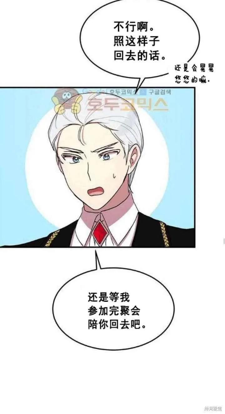 《冷血公爵的变心》第40话 第38页