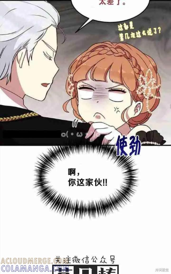 《冷血公爵的变心》第40话 第28页