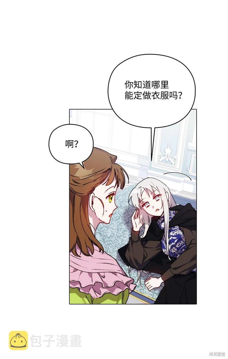 《今生我会好好照顾陛下》第40话 第18页
