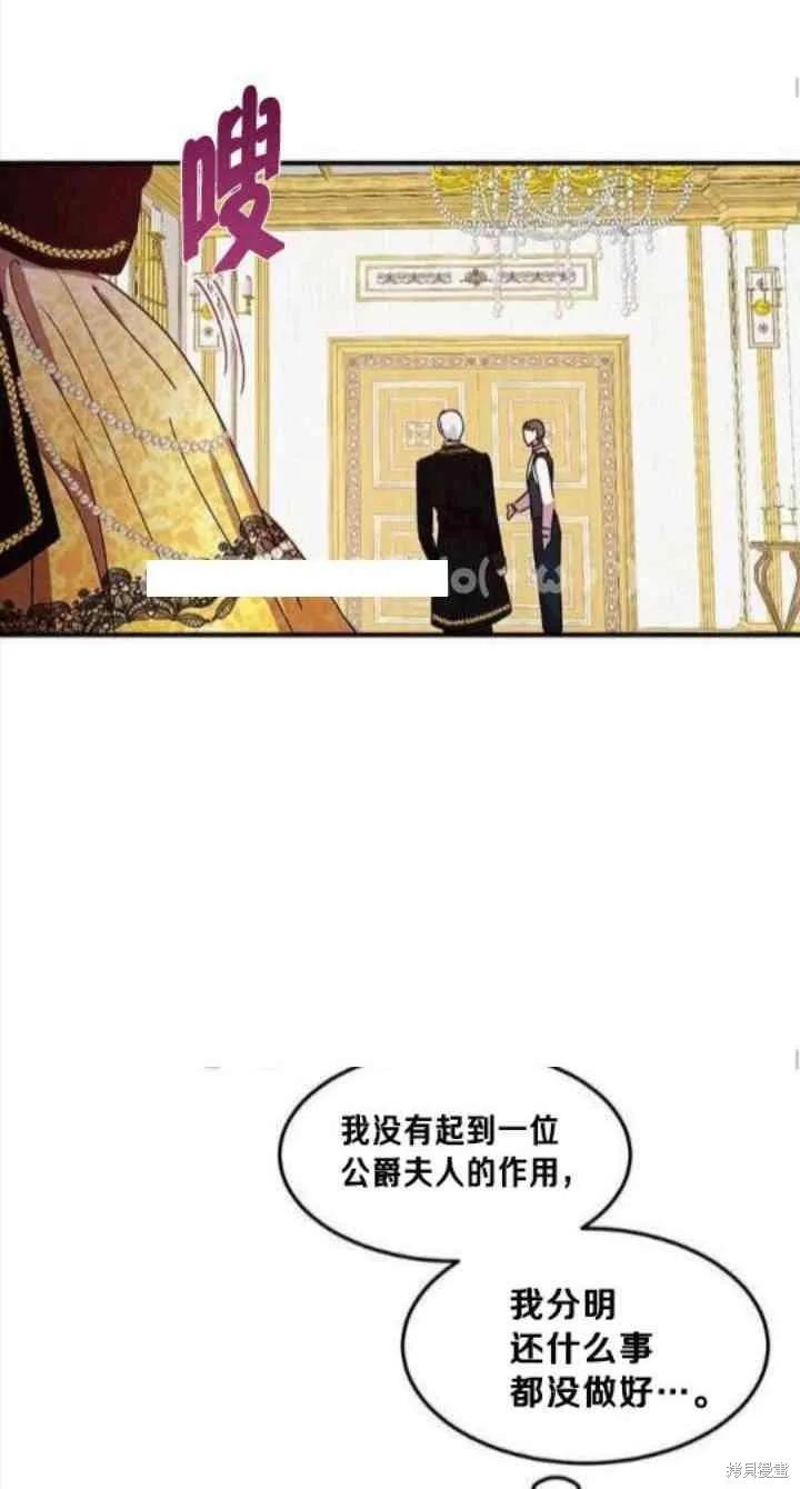 《冷血公爵的变心》第40话 第42页