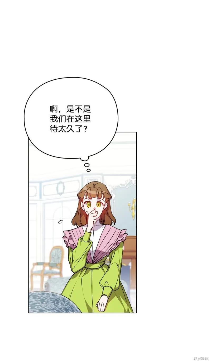 《今生我会好好照顾陛下》第40话 第17页