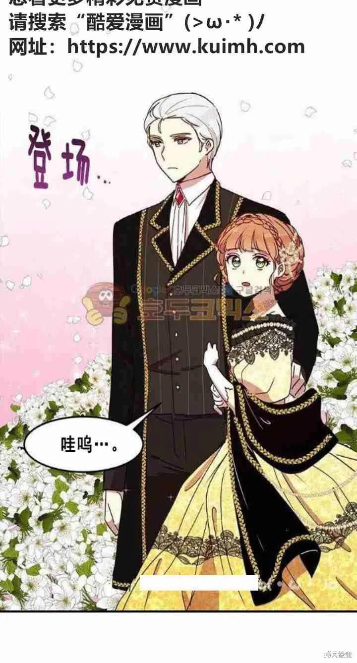 《冷血公爵的变心》第40话 第15页