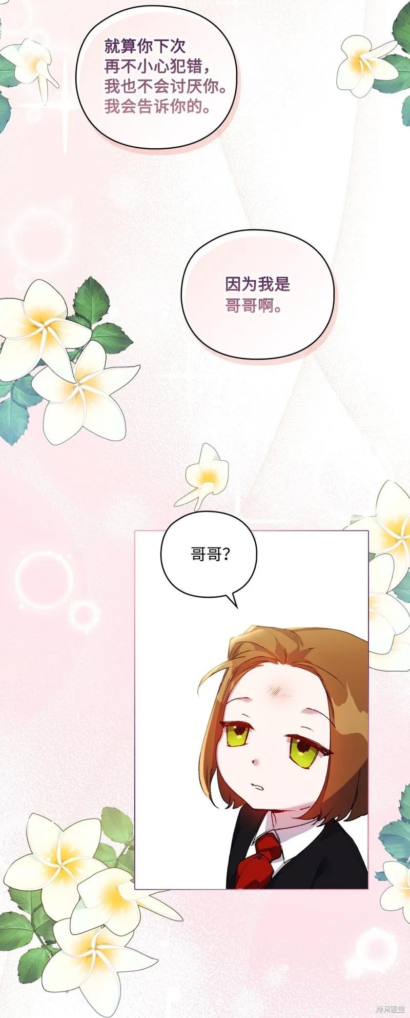 《今生我会好好照顾陛下》第40话 第59页