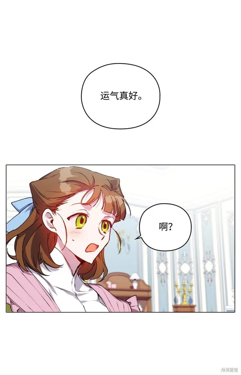 《今生我会好好照顾陛下》第40话 第35页