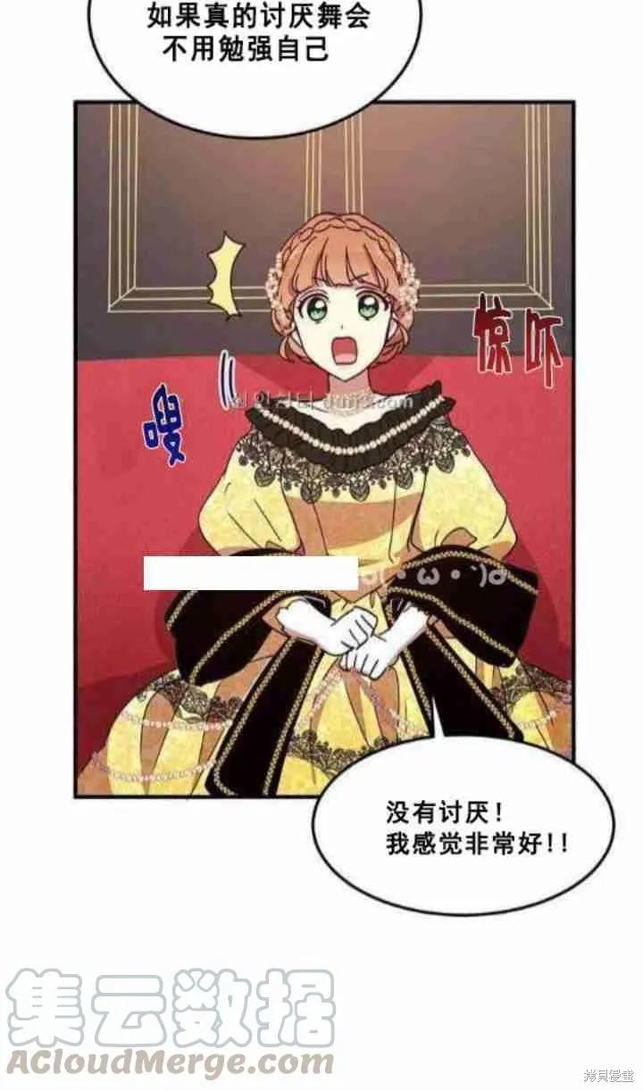 《冷血公爵的变心》第40话 第5页