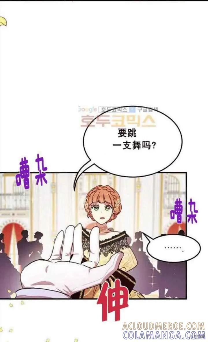 《冷血公爵的变心》第40话 第58页