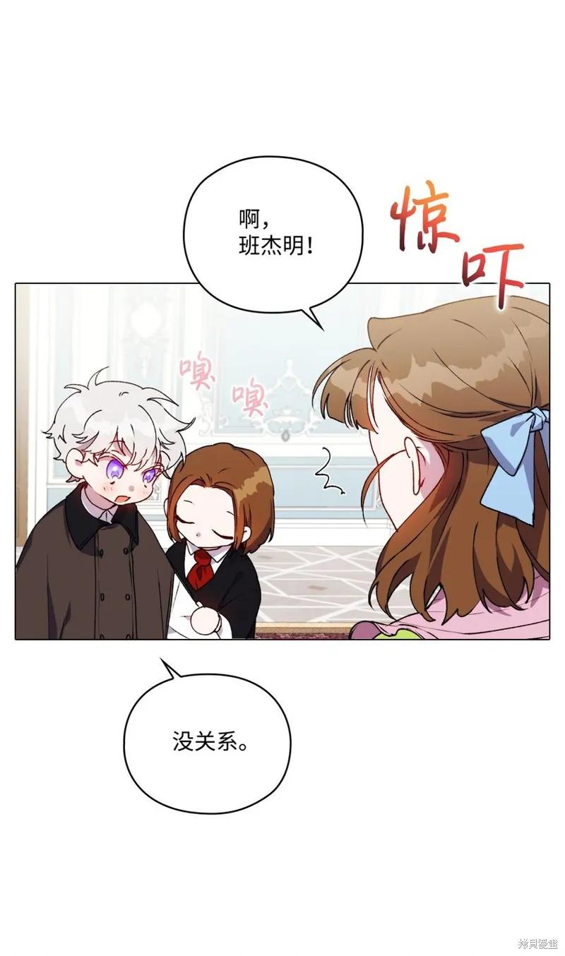 《今生我会好好照顾陛下》第40话 第53页