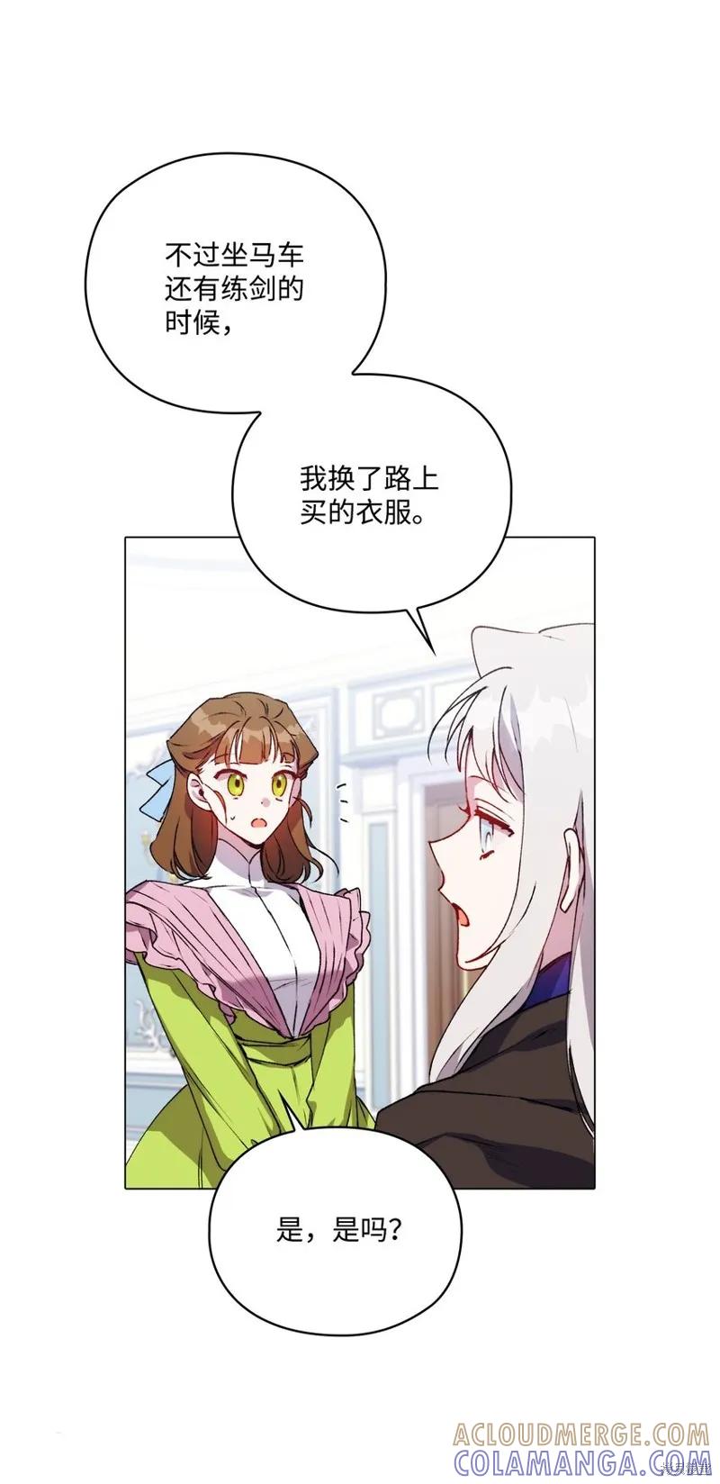 《今生我会好好照顾陛下》第40话 第25页