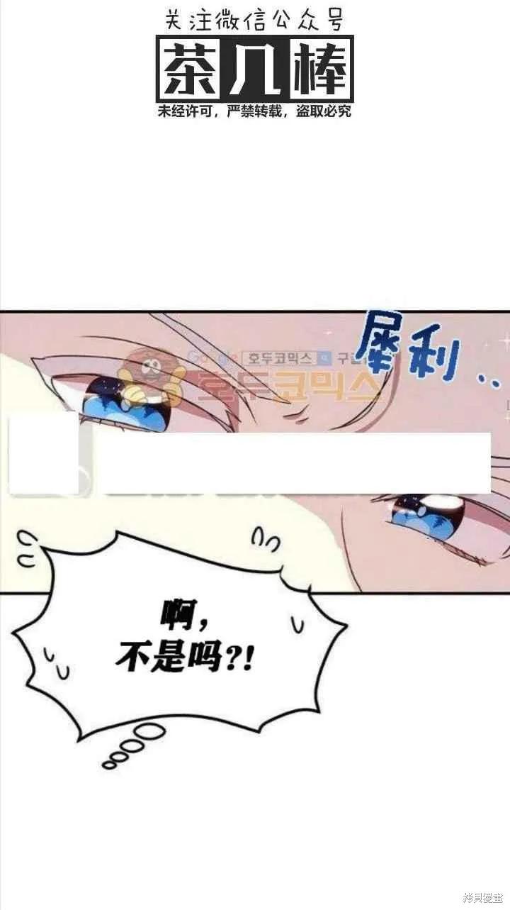 《冷血公爵的变心》第41话 第60页