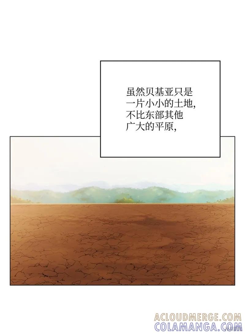 《今生我会好好照顾陛下》第41话 第55页