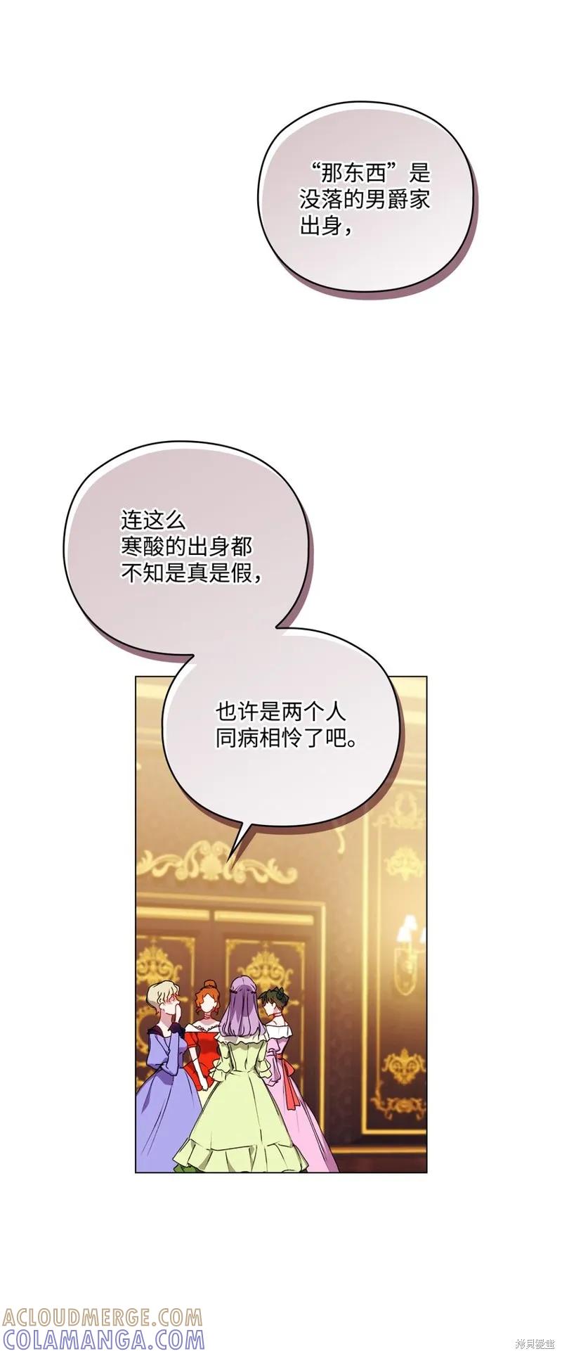 《今生我会好好照顾陛下》第41话 第10页